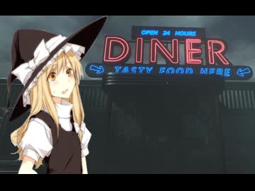 まりなちゃんの深夜バイト 7日目前編「心霊ダイナー」.day7-1