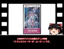 映画っていいよね 第1回目「トランスフォーマーザ・ムービー」