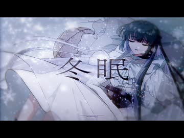 ☀︎☽ 冬眠 - ヨルシカ / Lucia【歌ってみた】