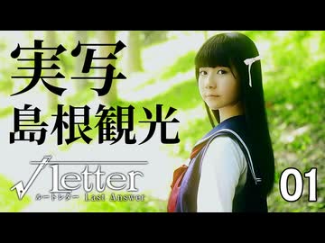 痛い子がクズ男と島根観光する実写青春サスペンス1日目【ゲーム実況】