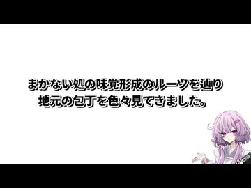 【ドカ食い気絶部】結月ゆかり曰く、地元のローカルチェーン店を巡ればよいのでしょう？【VOICEROIDキッチン】