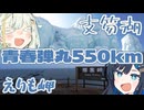 支笏湖に行ったあとに200km離れた えりも岬にノリと勢いで行ったら それはもう青春なのではないか？！？！【日帰り旅行祭N2026】
