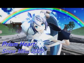 【MMD】YYB式初音ミク改変雪ミク2025でPrism Heart