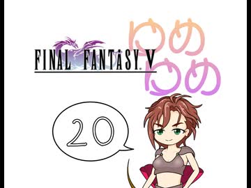 【im@s×FF5】ゆめゆめ　part⑳