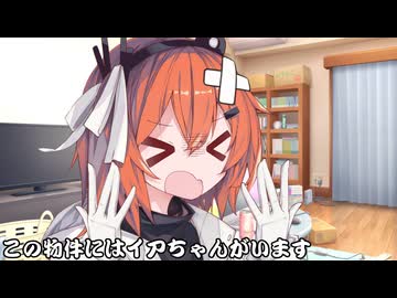 この物件にはイアちゃんがいます_02