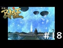 #18『デビルサマナー葛葉ライドウ対アバドン王』実況プレイ