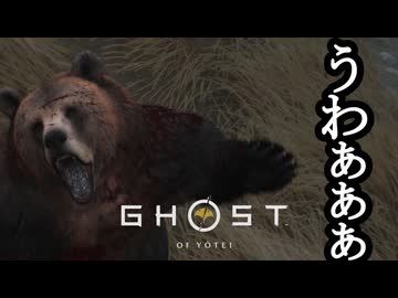 Ghost of Yōtei ボイロ実況プレイ Part14