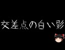 【ゆっくり怪談】ChatGPTで怪談作ってみた。その270【AI怪談】