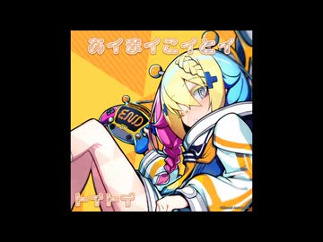 麻雀ファイトガール リーチソング トイトイ あイまイこイとイ 30分ループ