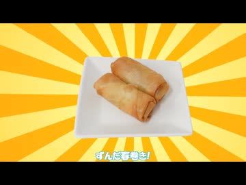 ずんだ春巻 【VOICEROID劇場|実話】