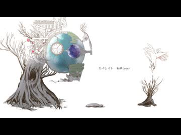「セパレイト」ポリスピカデリー・知声cover