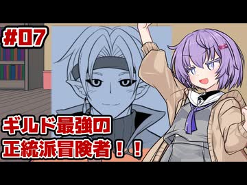 【ギルド探求団へようこそ！】物語の結末は雫ちゃんが決める #7