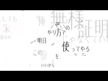 命を微笑う / 知声 x 5785