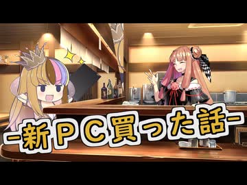 【雑談みたいな何か】ノートPC買った話