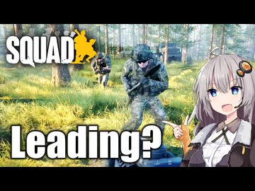 【Squad】分隊長あかり【VOICEROID実況】