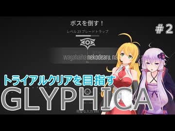 タイピングゲームを遊ぶゆかマキ　その2【GLYPHICA:TYPING SURVIVAL】【VOICEROID実況】