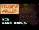 【Stardewvalley】鉱石採掘、始めました。【利益率25%、MODあり】