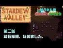 【Stardewvalley】鉱石採掘、始めました。【利益率25%、MODあり】