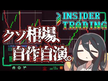 【その額…500億】相場を裏で操って、アホほど儲けちゃうInsider Trading【中国うさぎ】