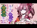 【ASMR/耳かきボイス】俺が救った中二病異世界転生少女の恩返し耳かき