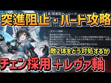 突進阻止ハード 物理パとレヴァ軸でチェン・センユー大活躍攻略【無機的造物 記憶の痕・古傷 / 生物補助/ レーヴァテイン 灼熱属性 / エンドフィールド / アークナイツ】