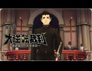 大逆転裁判1〃ゆさぶられ気味な実況プレイ 27
