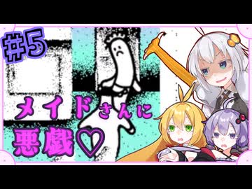 【Hotel Sowls】ゆかまきずながへんなホテルで。#5【VOICEROID実況】