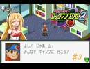【ロックマンエグゼ2】行動力の化身たちの夏休み　♯3【VOICEROID実況】
