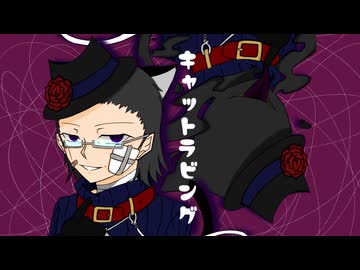 【UTAUカバー】キャットラビング【アラン・ノックス】