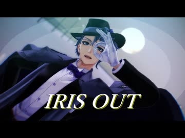 【MMDツイステ】IRIS OUT【アズール生誕祭2026】