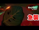 [ゼルダ無双封印戦記#22] 突撃!!かつてのハイラル城へ