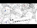 【UTAUカバー】何それ人生みたいじゃん【雨月とノってくれた音源ズ】