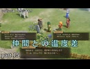 ドラクエ7 Reimaginedを実況プレイ　part15