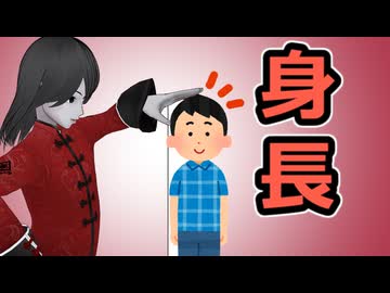 【伸縮自在？】syamuさんの身長【身長157くらい…いや160…165くらいか】