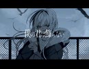 【鏡音リン】僕の君は飾らない【naru.】