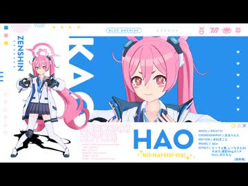 【MMDブルアカ】ハオ【黒崎コユキ】