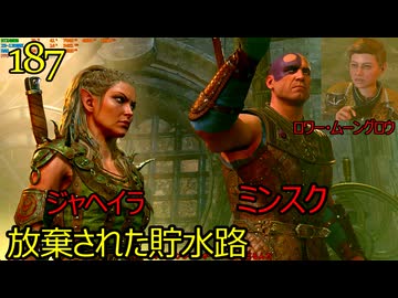 バルダーズゲート3　187　放棄された貯水路　ミンスク　ロワー・ムーングロウ