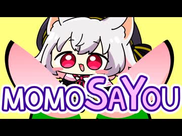 まんが「ももさよう」【ソフトウェアトーク劇場】