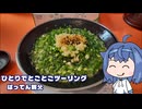 ひとりでとことこツーリング番外編95　～鹿児島市　麺屋ばってん親父～