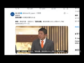 自民党「参政党よりチームみらい」ネット民「やっぱり利権集団だった」