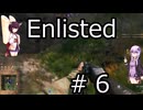 [voiceroid実況]生き抜きゆかりのエンリス戦記＃6「Enlisted」