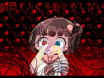 【starry sad】らくらく安楽死