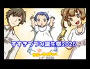 【すずきつづみ誕生祭2026】～ささらは私の母になってくれるかもしれなかった女性だ（←？！）～