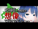 北海道の地図は3割くらい想像で描かれてる～すずきつづみのカスの嘘～【ソフトウェアトーク解説？】