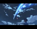 スパークル trailer edit. - Radwimps | 君の名は。 Sparkle