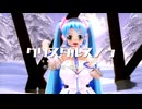 【MMD】らぶ式ミクKKCで『クリスタルスノウ』