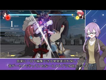 【MBTL】ゆかりさんは牛若丸に七夜を感じるようです【VOICEROID実況】