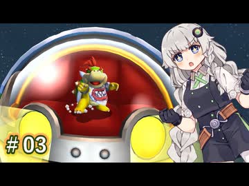 03_【スーパーマリオギャラクシー2】紲星・★(ギャラクシー)・あかり【A.I.VOICE2実況プレイ】