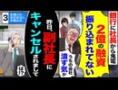 【スカッと】銀行に社長から鬼電「2億の融資まだか！」→確認すると…昨日副社長がまさかの行動