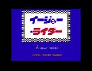 【奥田民生】ファミコン音源で 「イージュー★ライダー」【実機演奏】